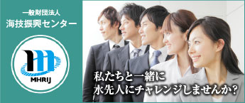 一般財団法人「海技振興センター」